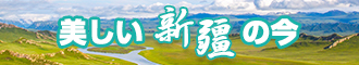 日小女人骚逼新疆banner-w330n60.jpg